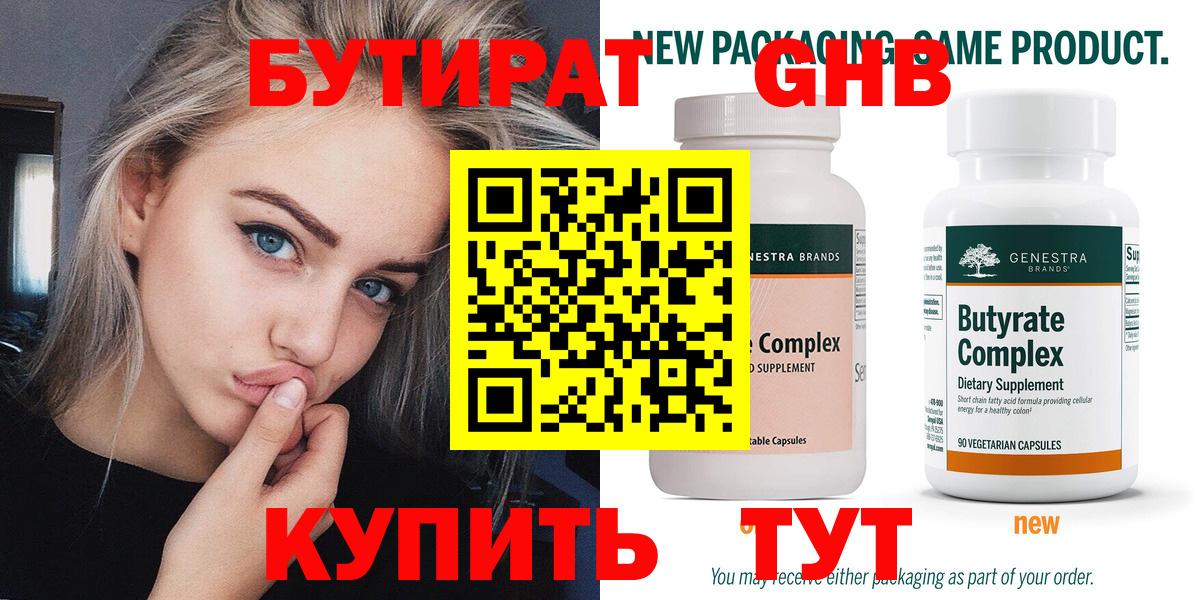 БУТИРАТ GHB  Вход с VPN  Заволжье 