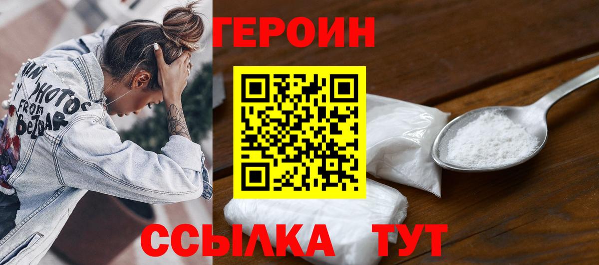 ГЕРОИН афганец Заволжье