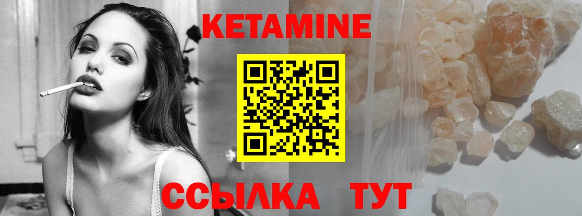 КЕТАМИН ketamine Заволжье