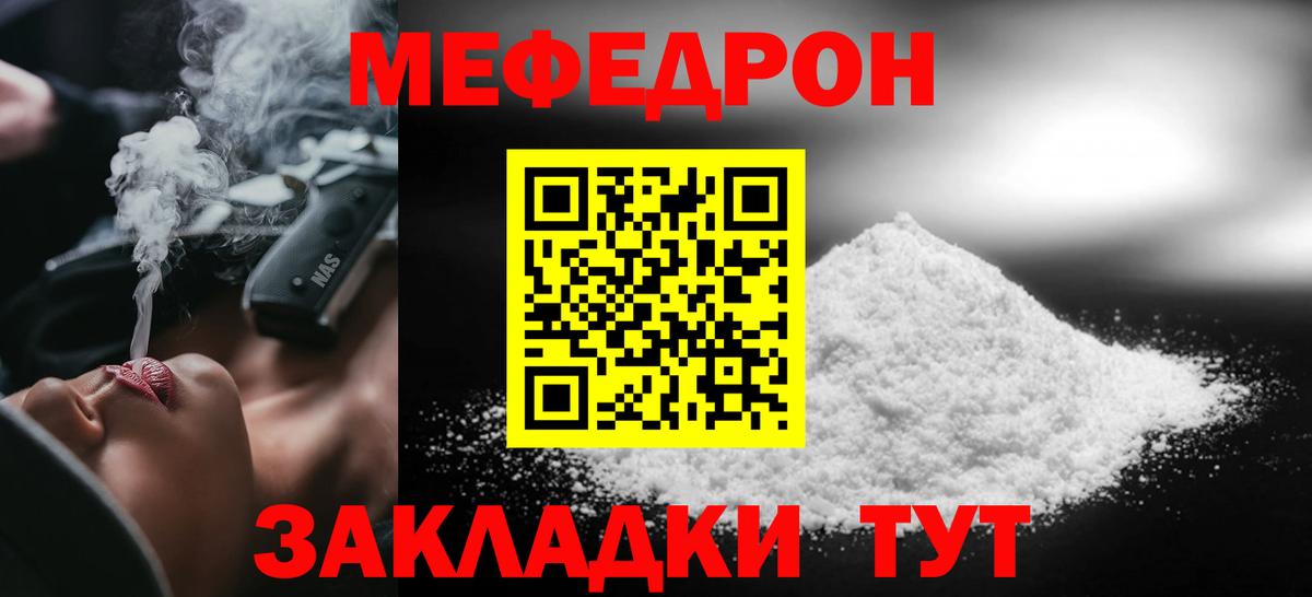 МЯУ-МЯУ кристаллы  МЕФ  Заволжье  Мефедрон  Вход с VPN  Меф 4 MMC 