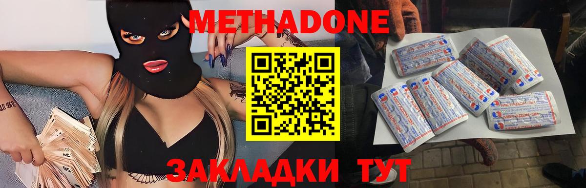 Метадон methadone  МЕТАДОН methadone  Вход с VPN  Заволжье 