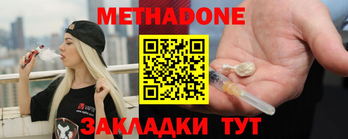 Метадон кристалл Заволжье